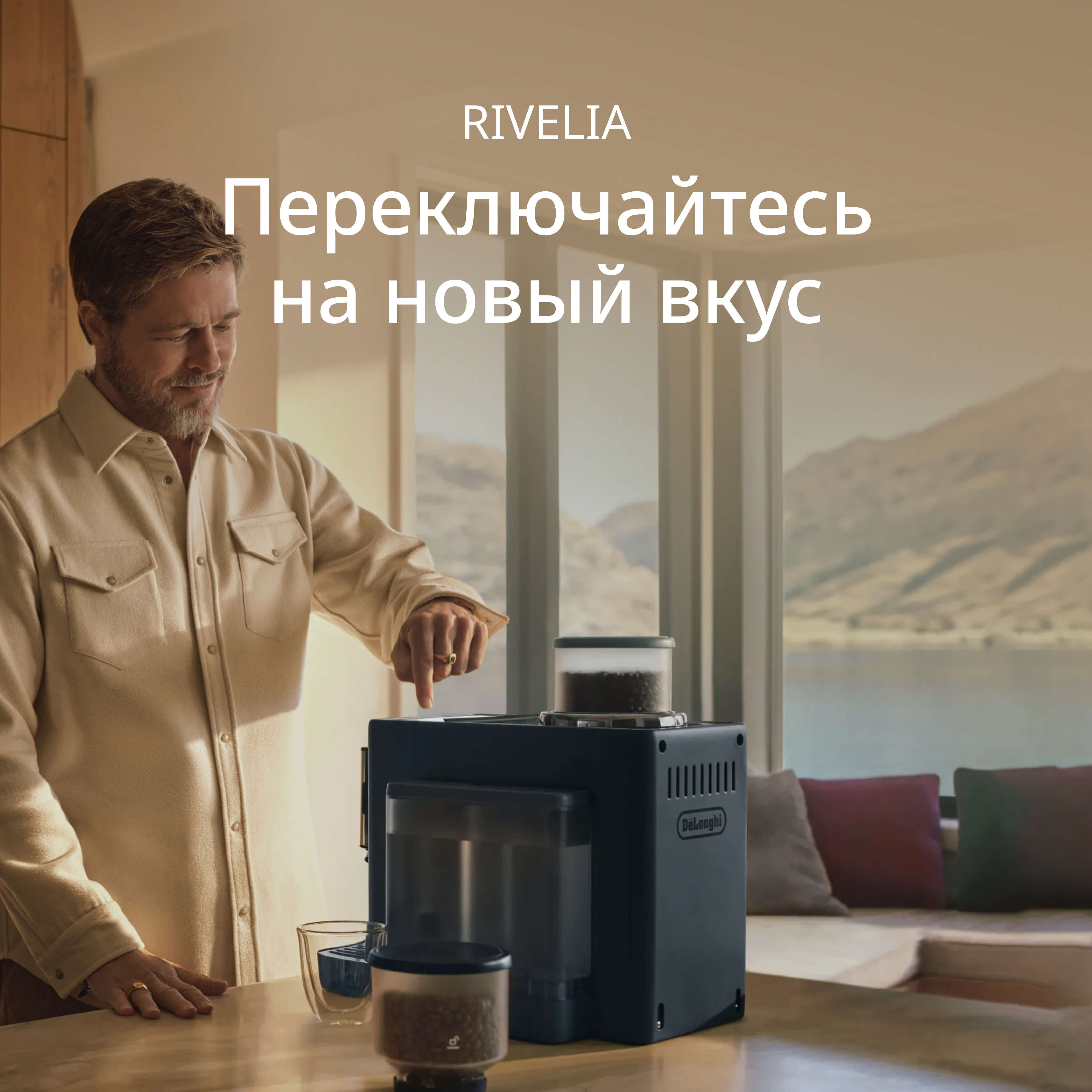 Переключайтесь на новый вкус