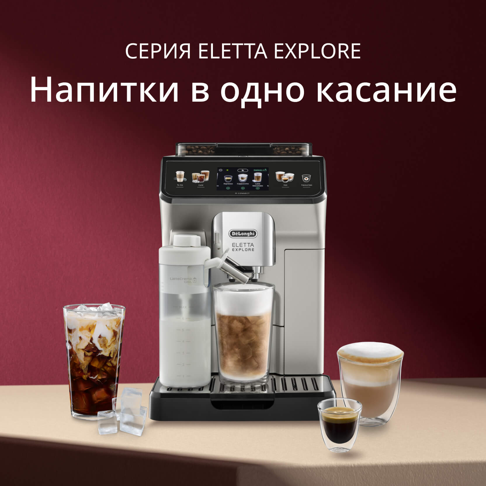 Напитки в одно касание